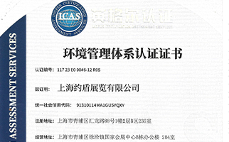 環境體系認證